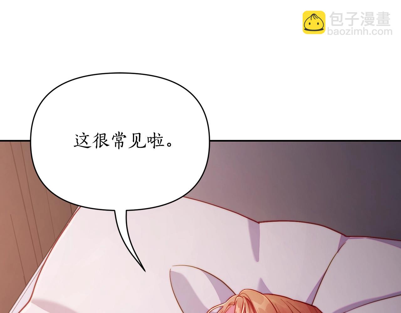 🍔露西亚-攻略公爵计划 第128话 心疼 第9页