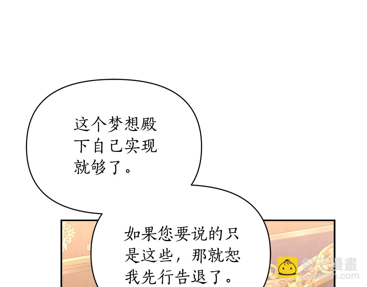 🍔露西亚-攻略公爵计划 第130话 越来越像 第10页