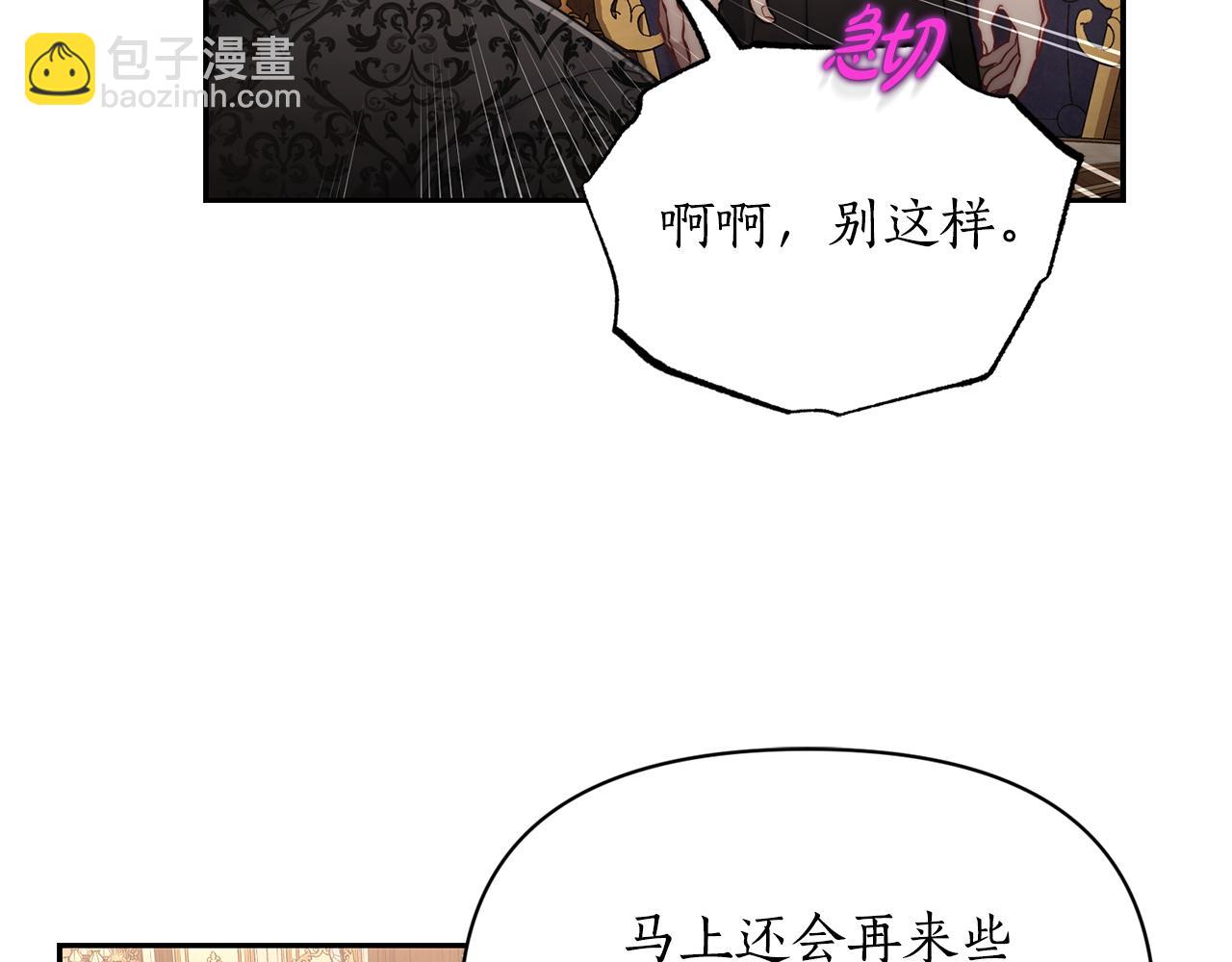 🍔露西亚-攻略公爵计划 第130话 越来越像 第12页