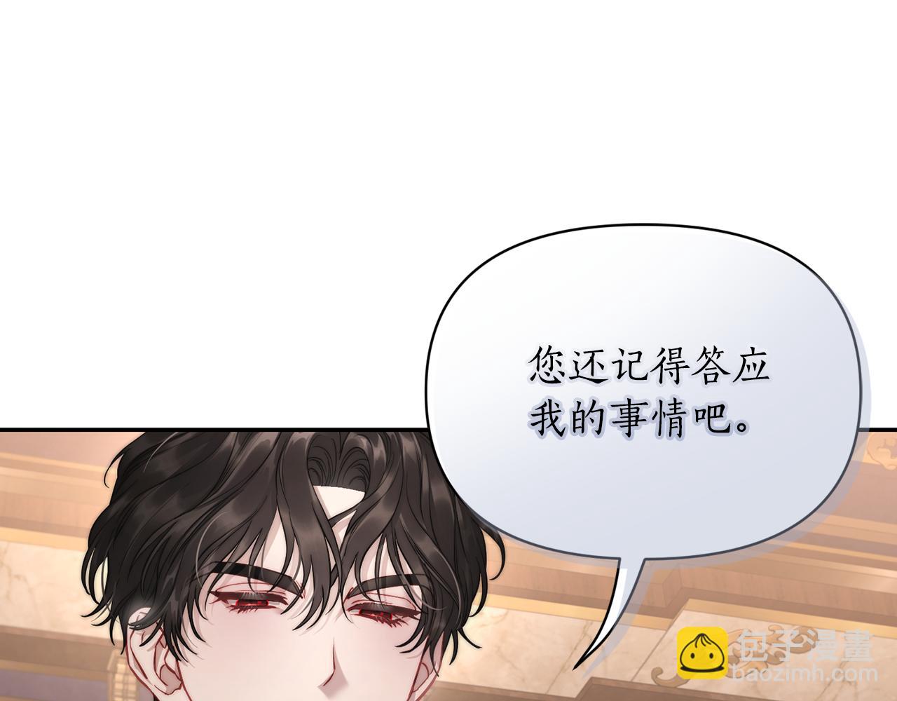 🍔露西亚-攻略公爵计划 第130话 越来越像 第15页