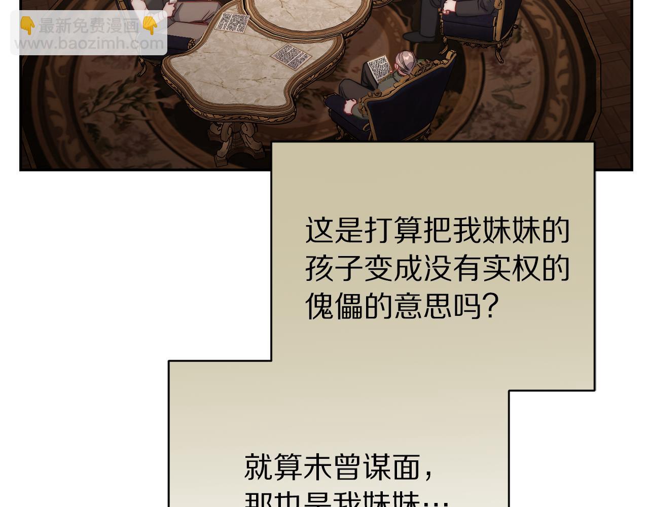 🍔露西亚-攻略公爵计划 第130话 越来越像 第30页