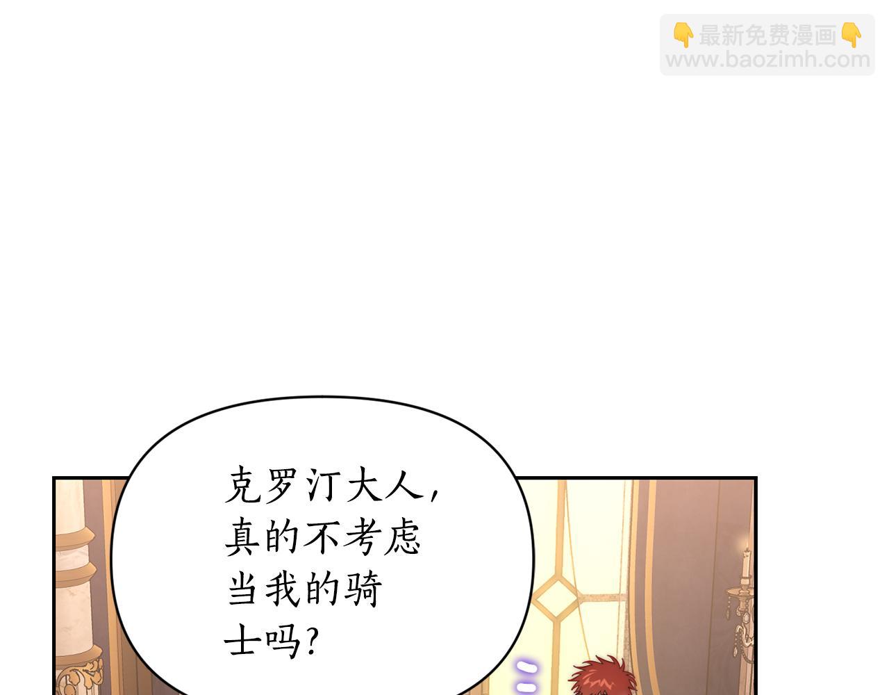 🍔露西亚-攻略公爵计划 第130话 越来越像 第43页