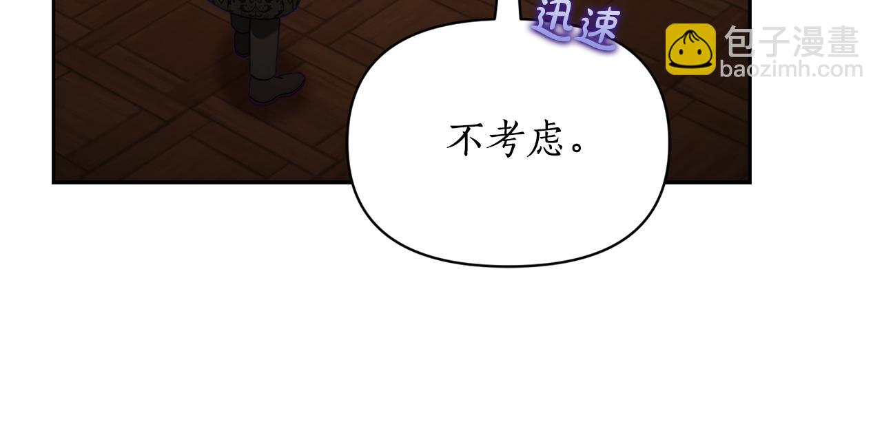🍔露西亚-攻略公爵计划 第130话 越来越像 第45页