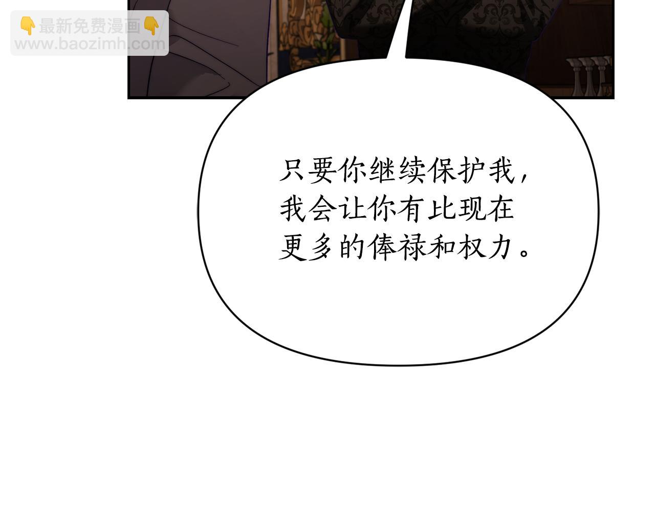 🍔露西亚-攻略公爵计划 第130话 越来越像 第48页