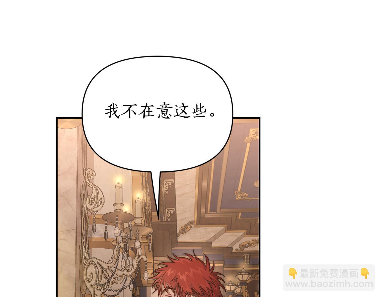 🍔露西亚-攻略公爵计划 第130话 越来越像 第49页