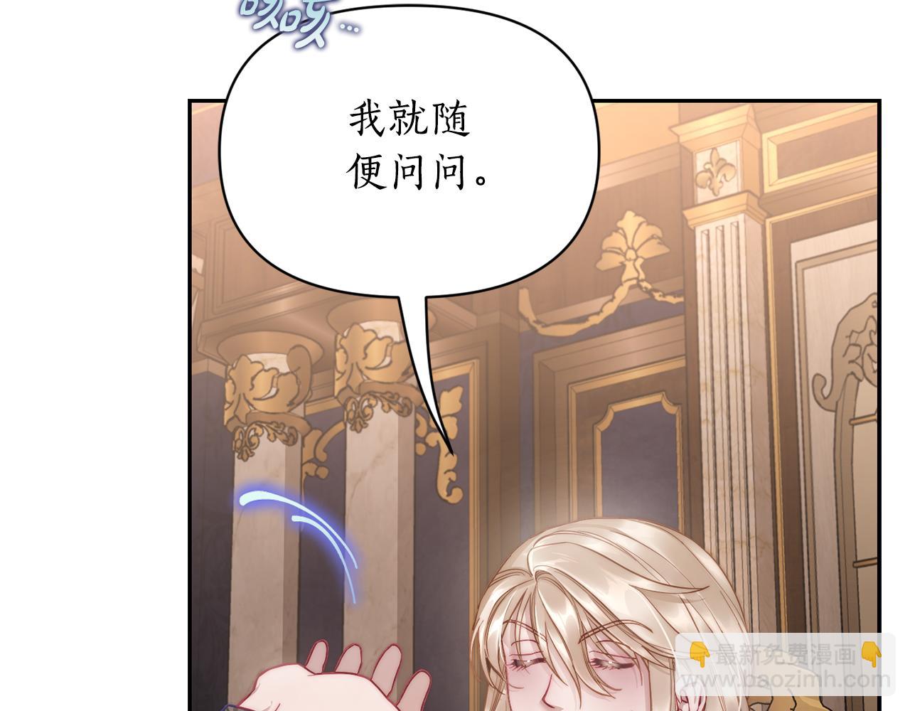 🍔露西亚-攻略公爵计划 第130话 越来越像 第5页