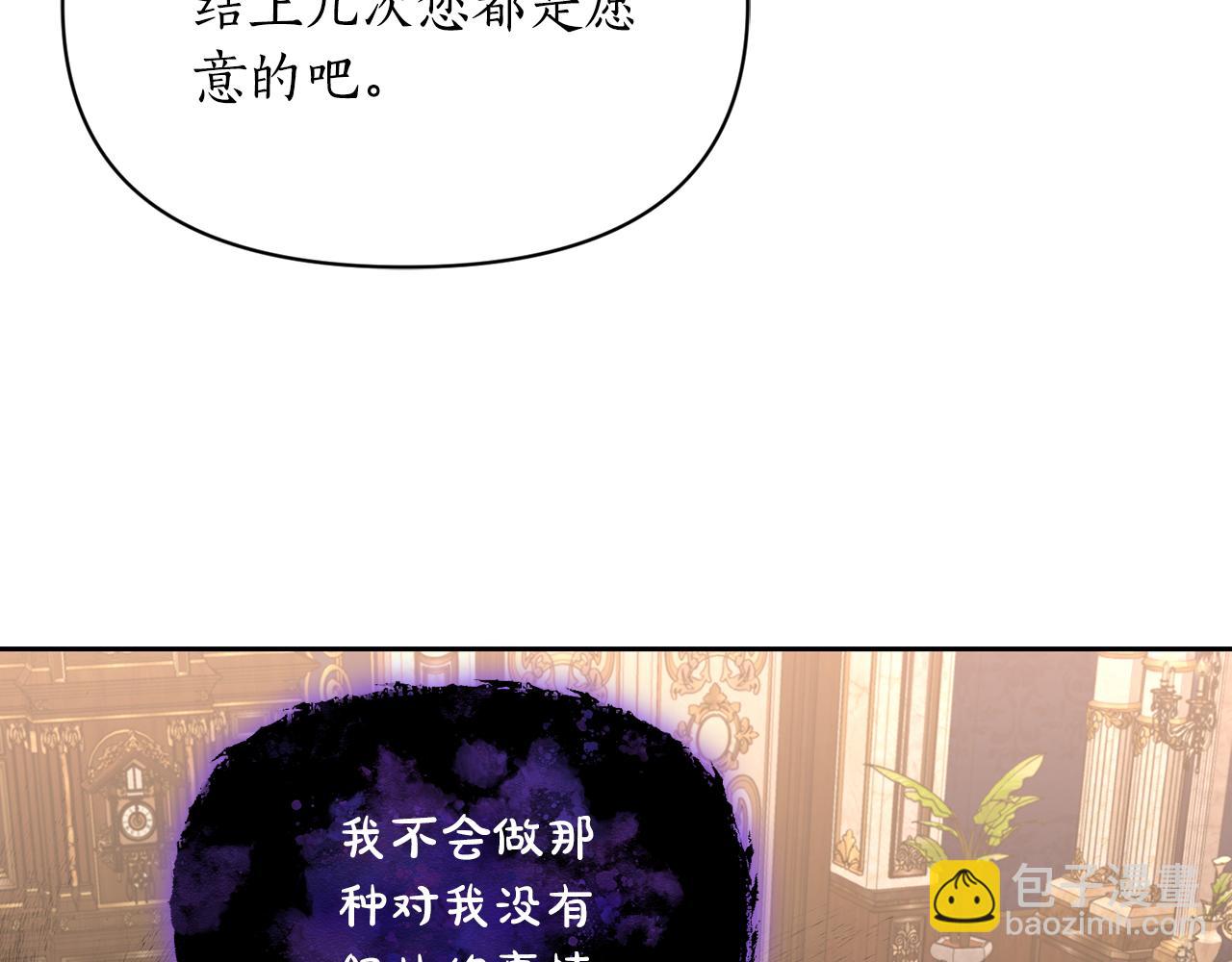 🍔露西亚-攻略公爵计划 第130话 越来越像 第7页