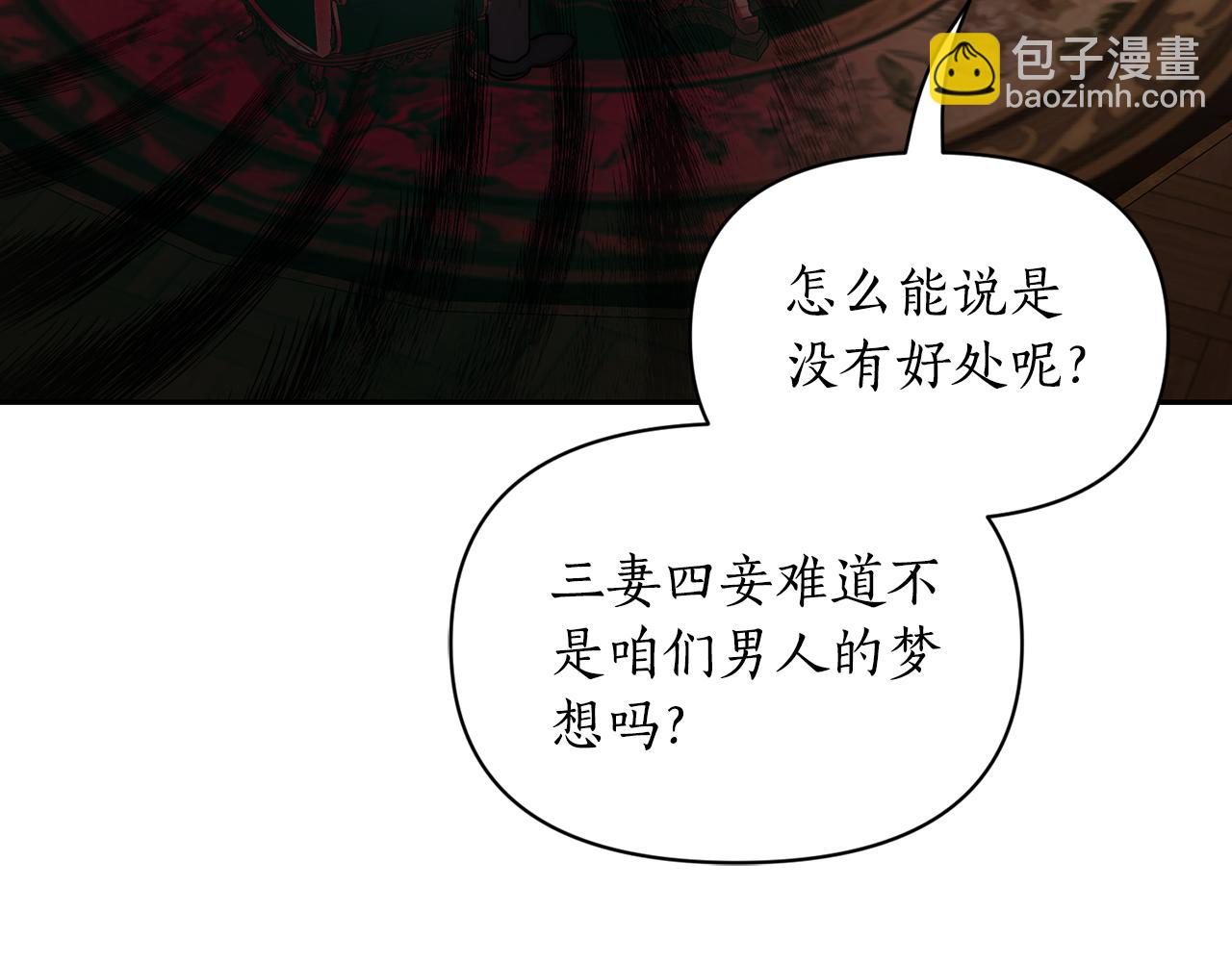 🍔露西亚-攻略公爵计划 第130话 越来越像 第9页
