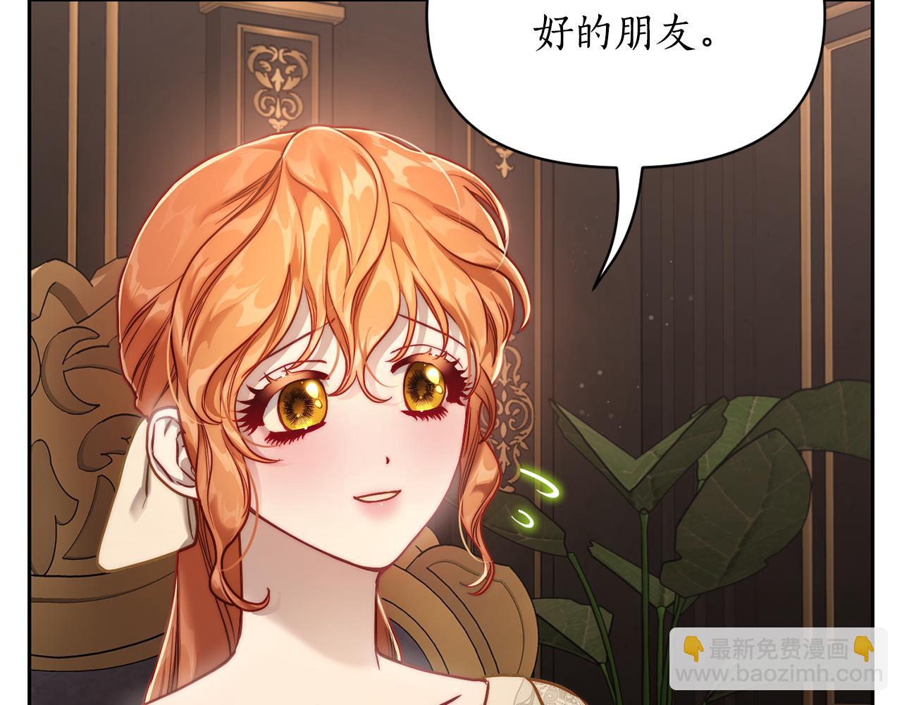 🍔露西亚-攻略公爵计划 第134话 害羞 第15页