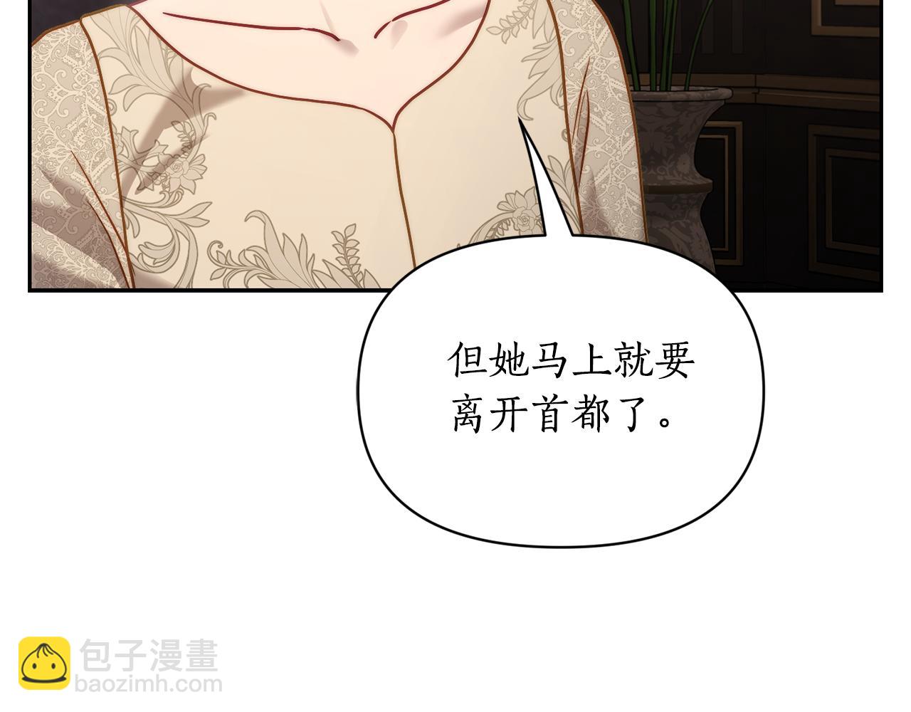 🍔露西亚-攻略公爵计划 第134话 害羞 第16页