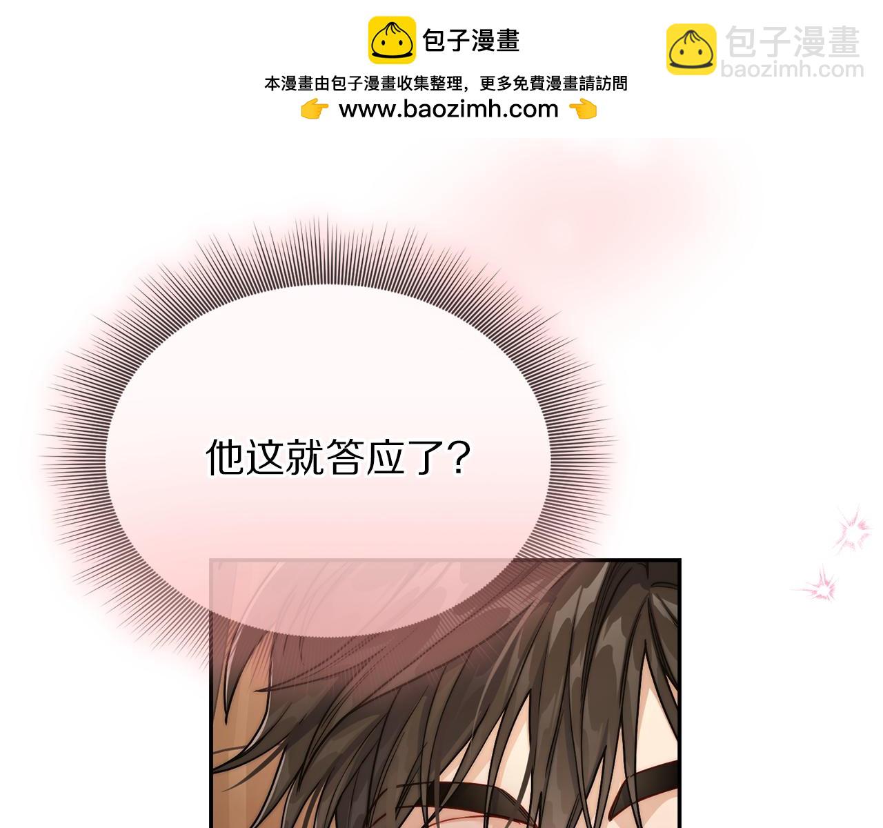 🍔露西亚-攻略公爵计划 第134话 害羞 第26页