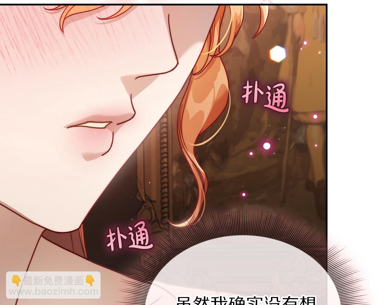 🍔露西亚-攻略公爵计划 第134话 害羞 第29页