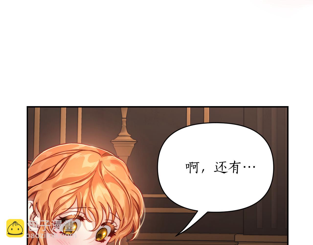 🍔露西亚-攻略公爵计划 第134话 害羞 第31页
