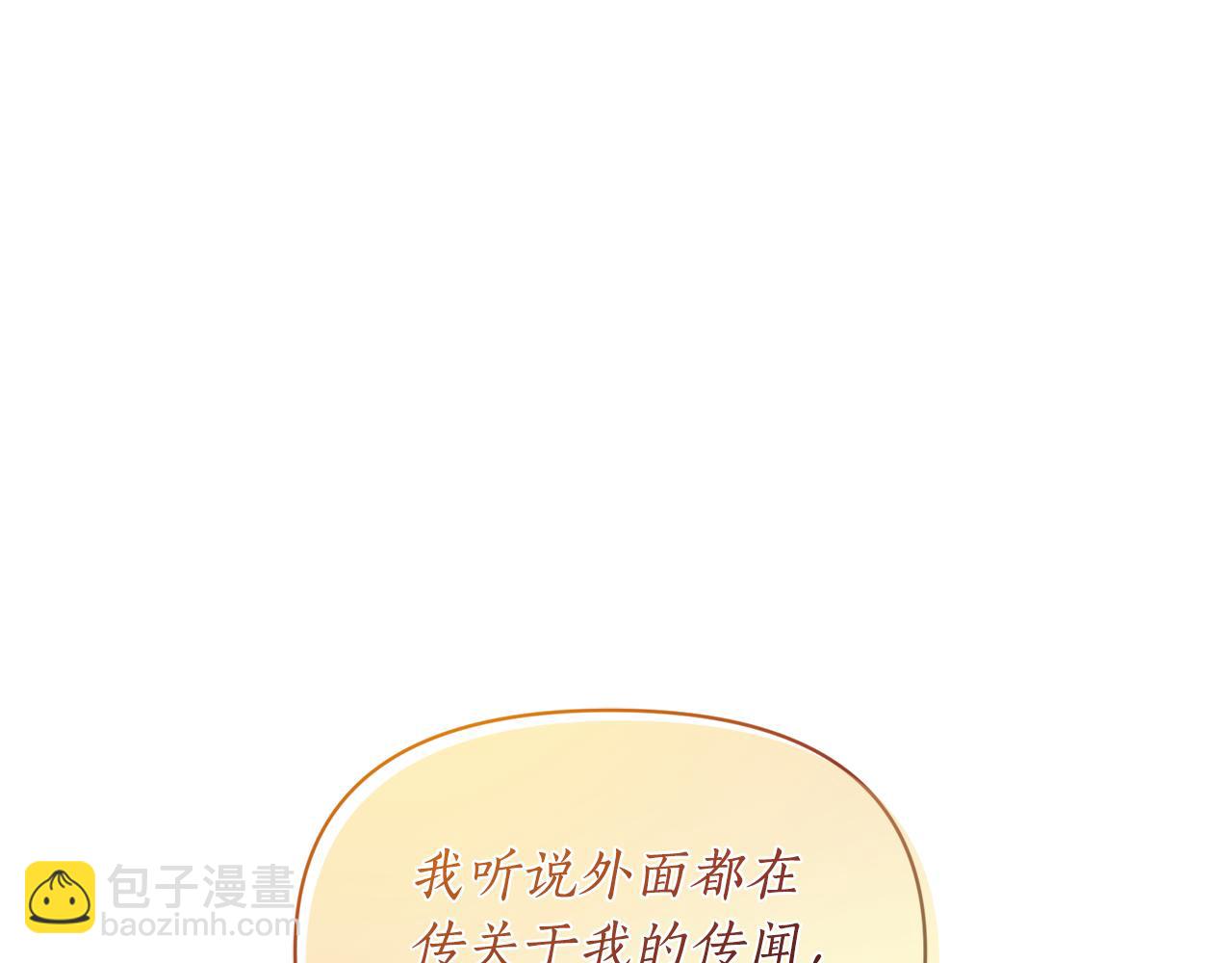 🍔露西亚-攻略公爵计划 第134话 害羞 第33页