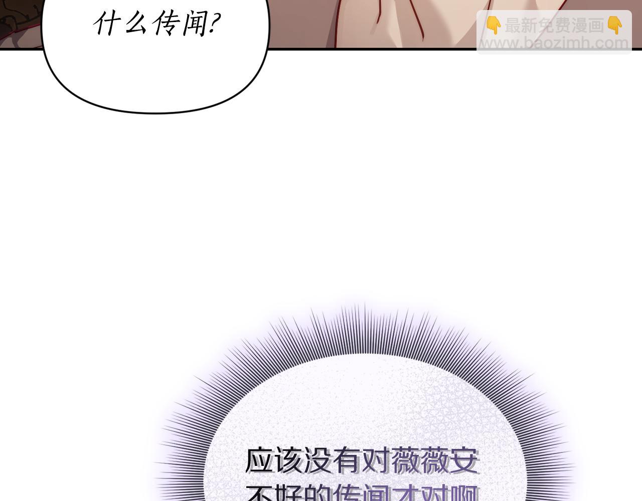 🍔露西亚-攻略公爵计划 第134话 害羞 第38页