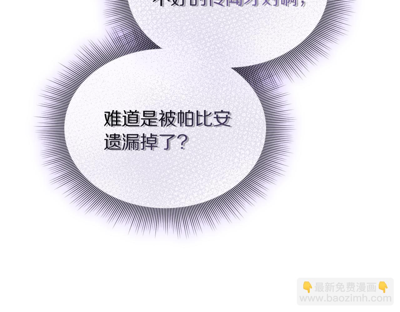 🍔露西亚-攻略公爵计划 第134话 害羞 第39页