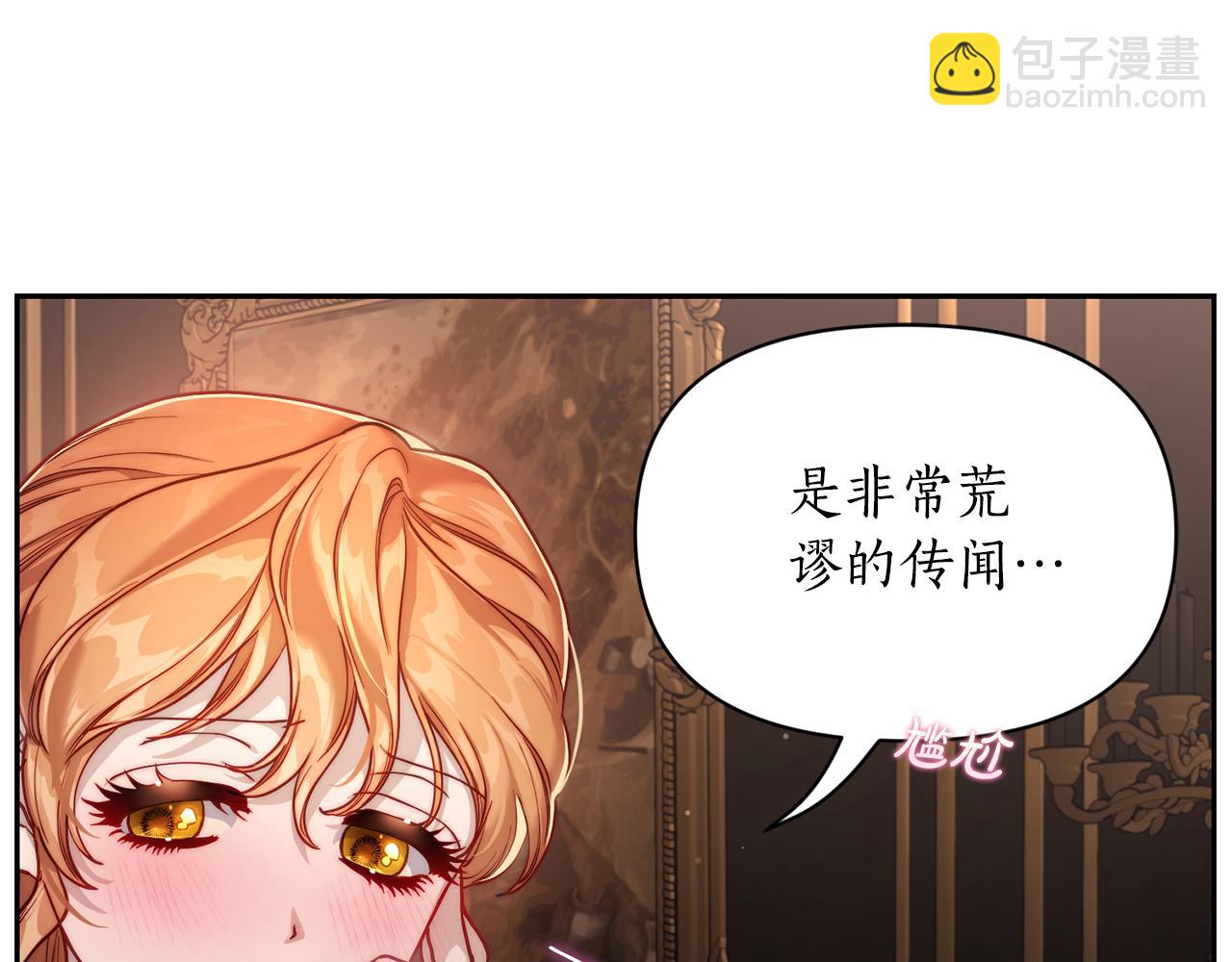 🍔露西亚-攻略公爵计划 第134话 害羞 第40页