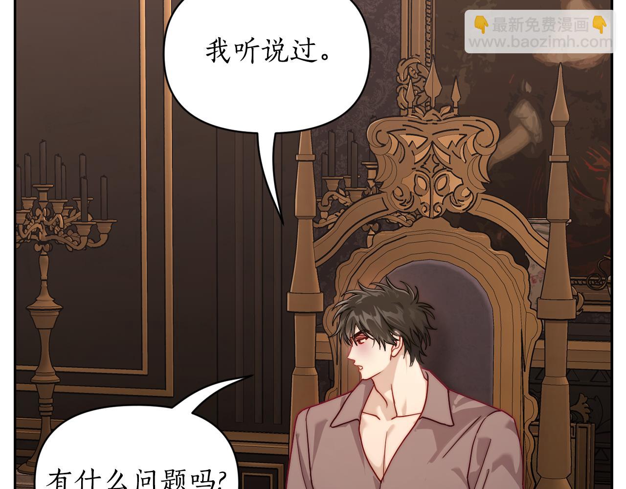 🍔露西亚-攻略公爵计划 第134话 害羞 第48页