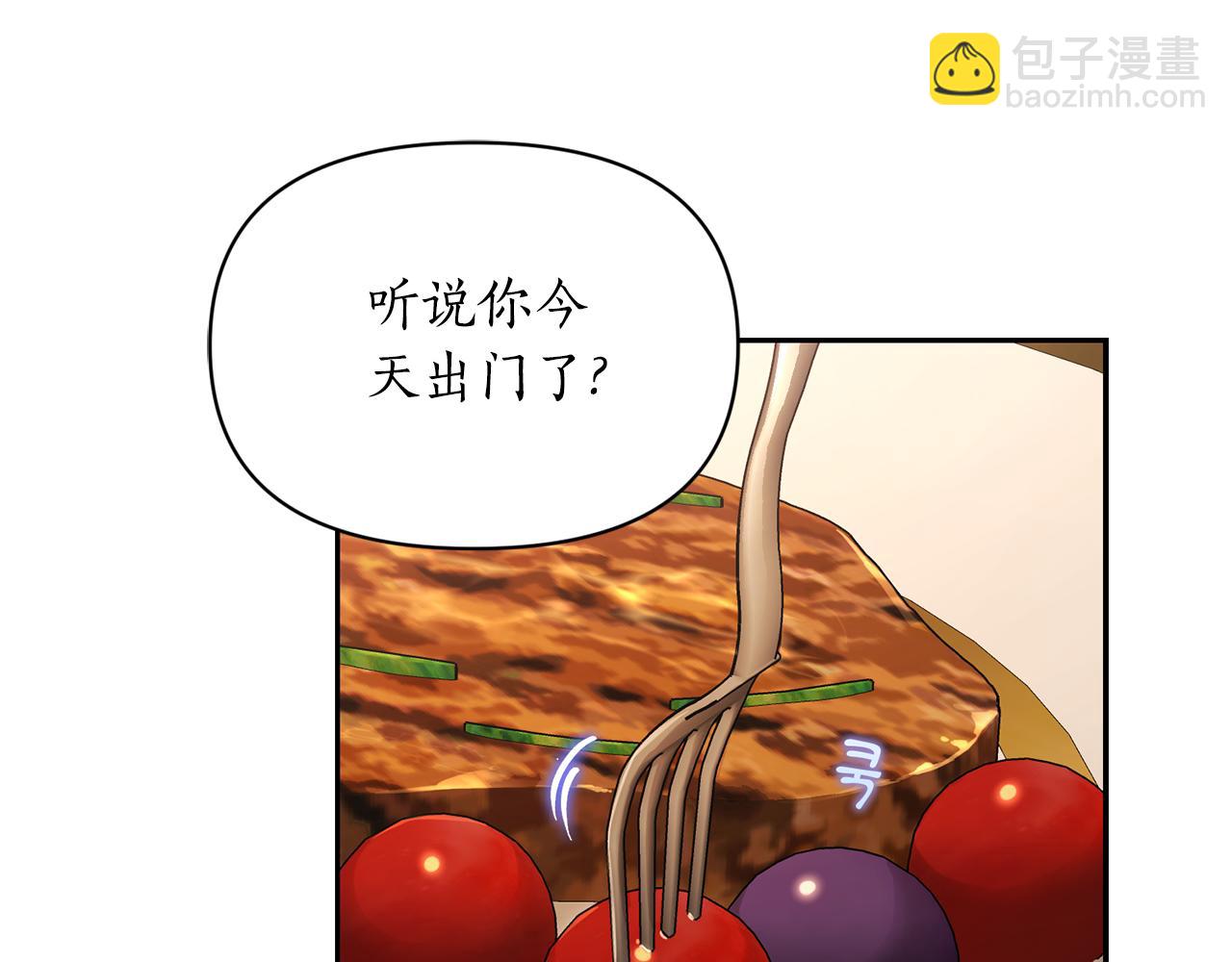 🍔露西亚-攻略公爵计划 第134话 害羞 第7页