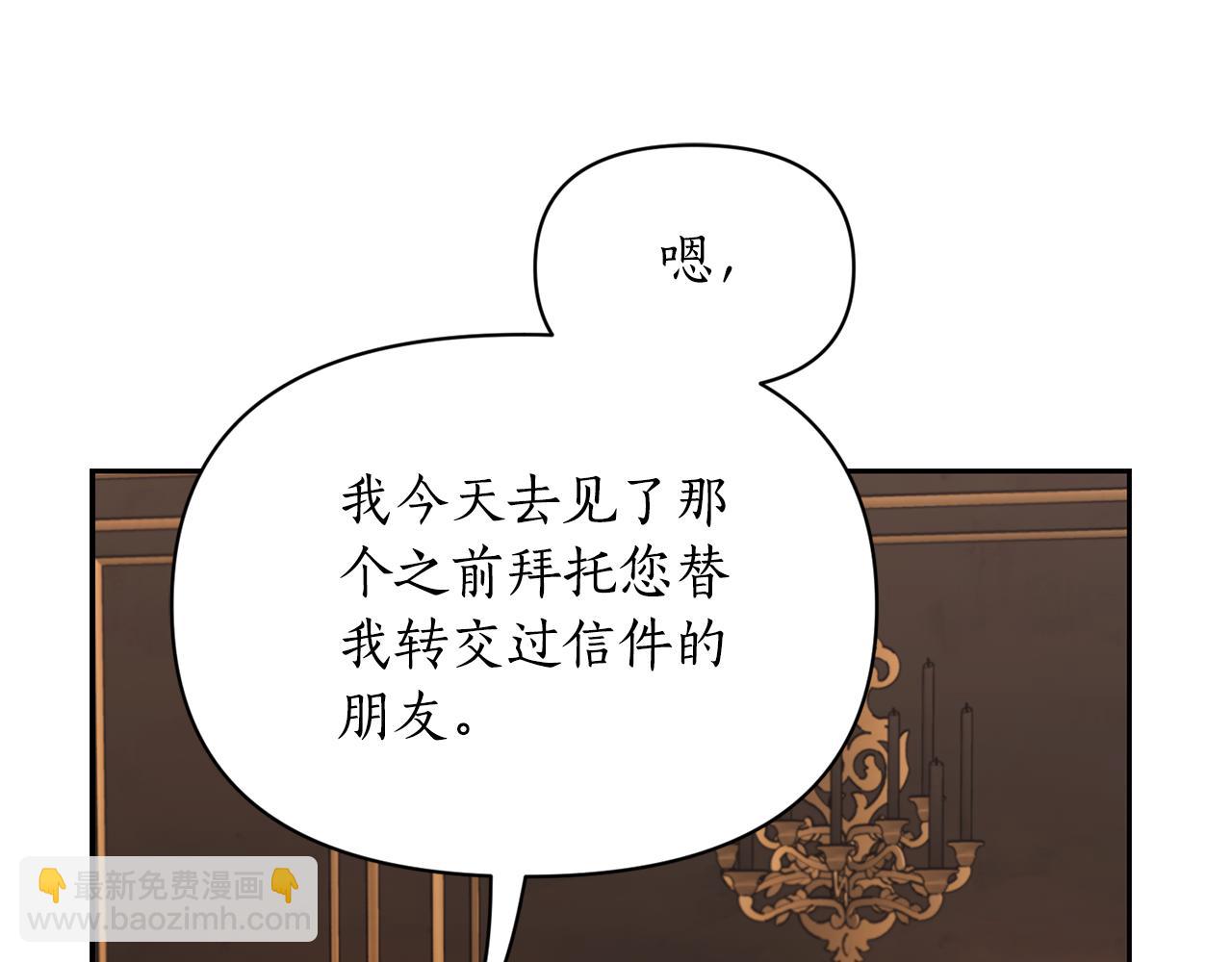 🍔露西亚-攻略公爵计划 第134话 害羞 第9页