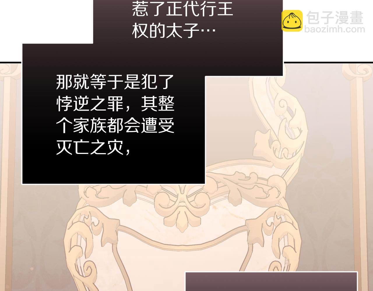 🍔露西亚-攻略公爵计划 第136话 给她最好的 第13页