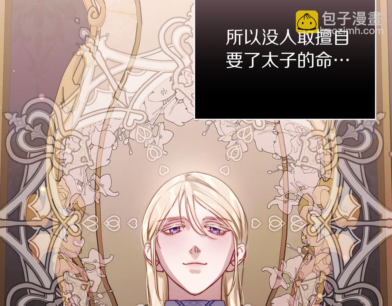 🍔露西亚-攻略公爵计划 第136话 给她最好的 第14页