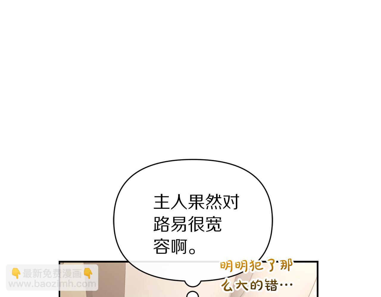 🍔露西亚-攻略公爵计划 第136话 给她最好的 第20页