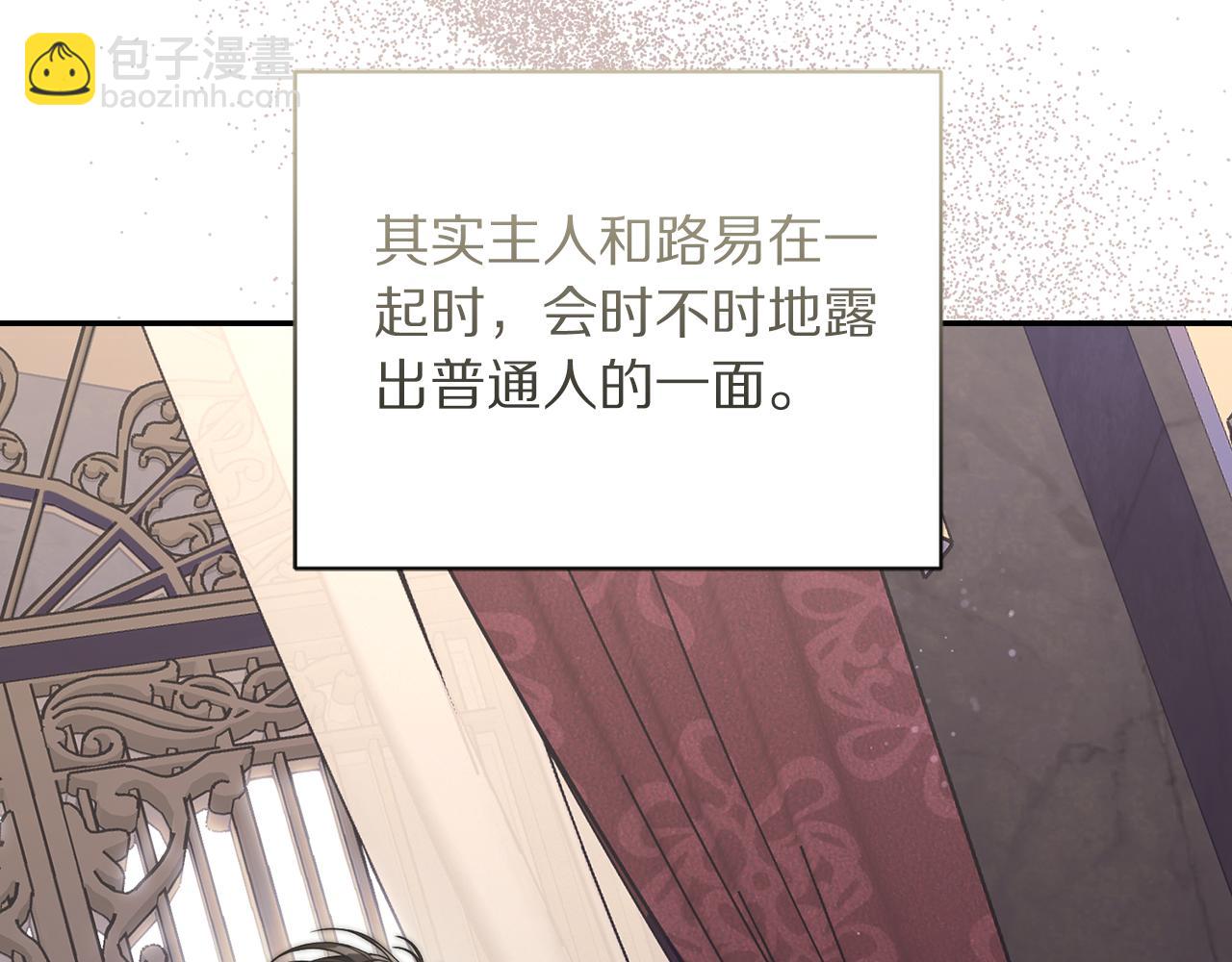 🍔露西亚-攻略公爵计划 第136话 给她最好的 第23页
