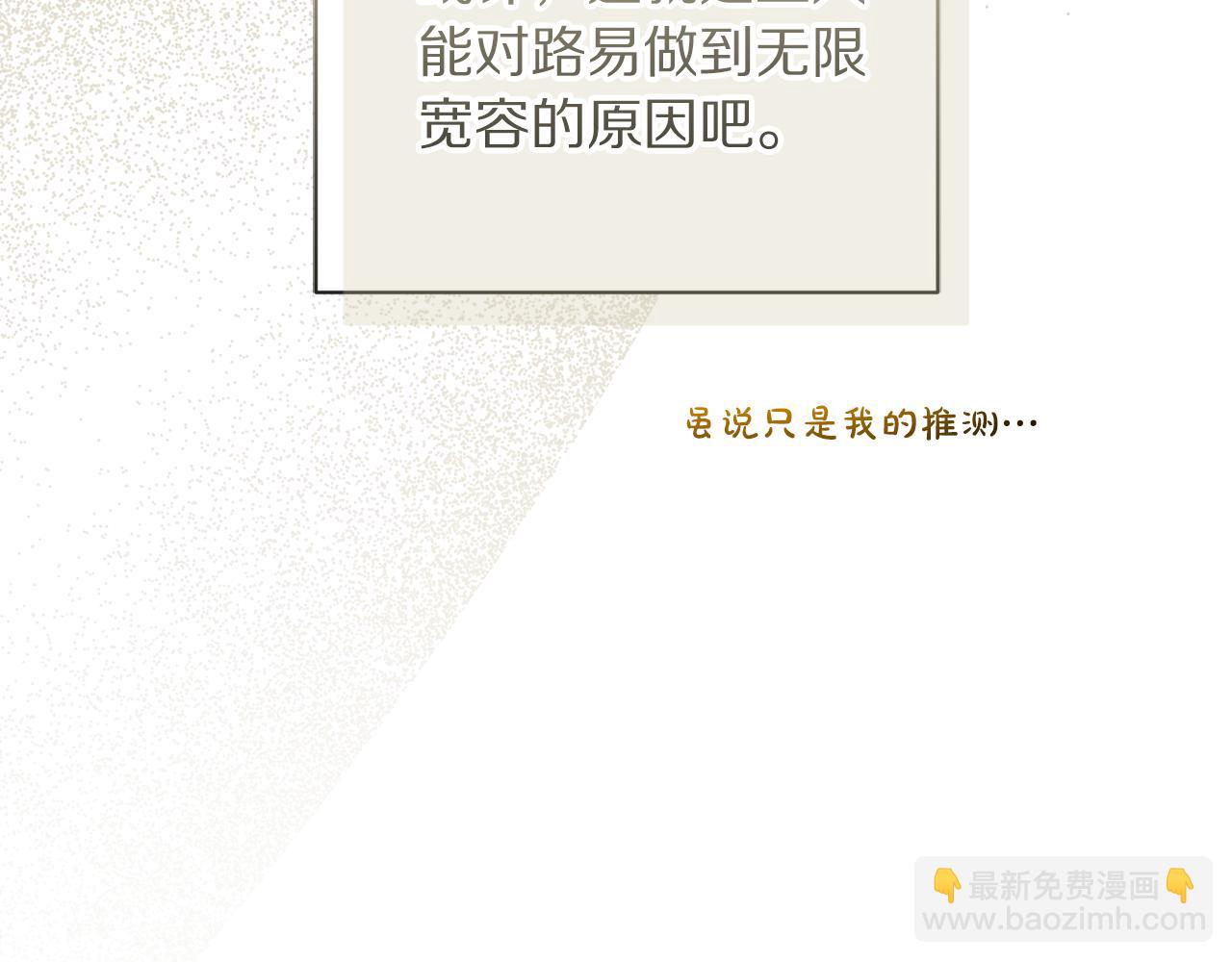 🍔露西亚-攻略公爵计划 第136话 给她最好的 第27页