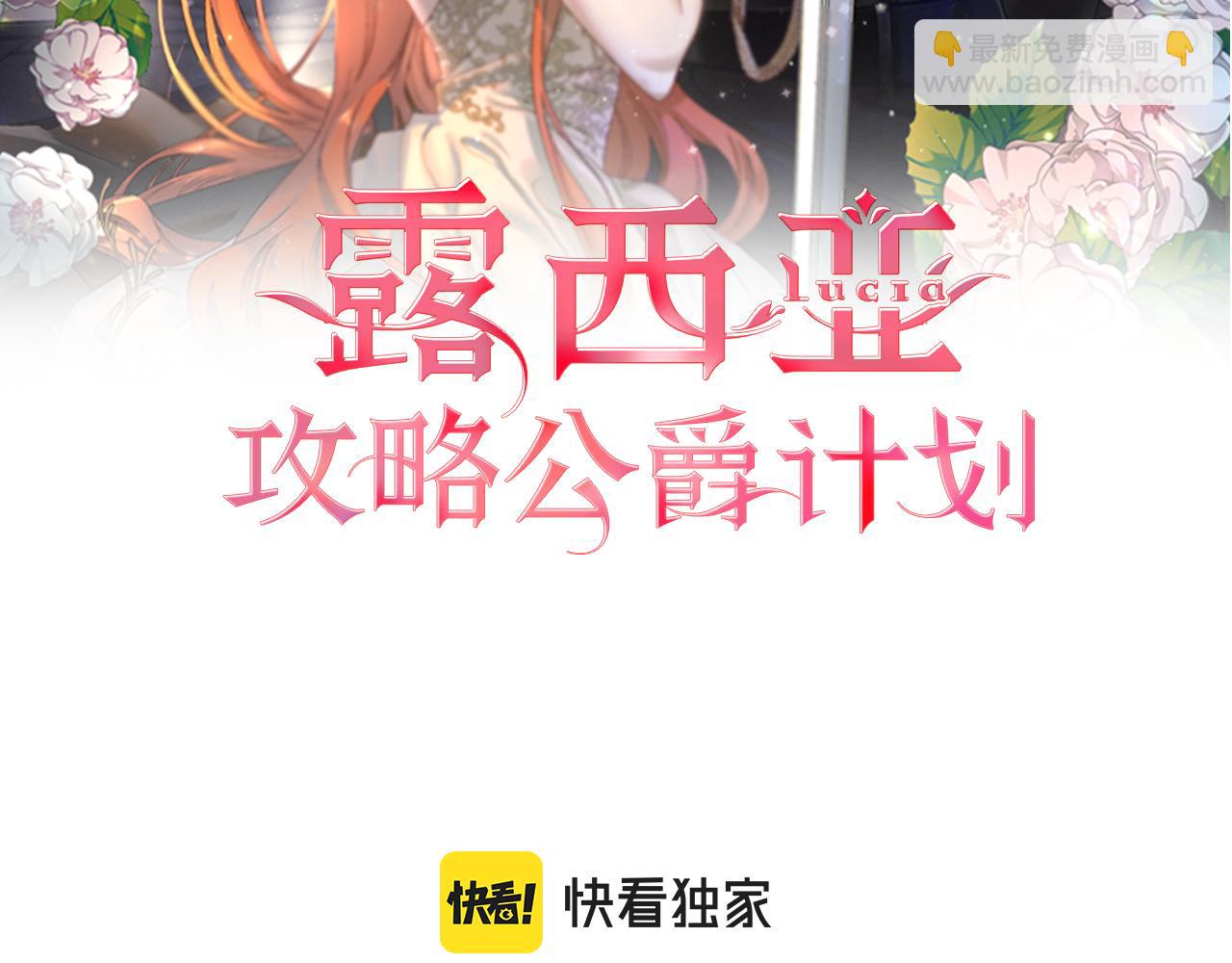 🍔露西亚-攻略公爵计划 第136话 给她最好的 第35页