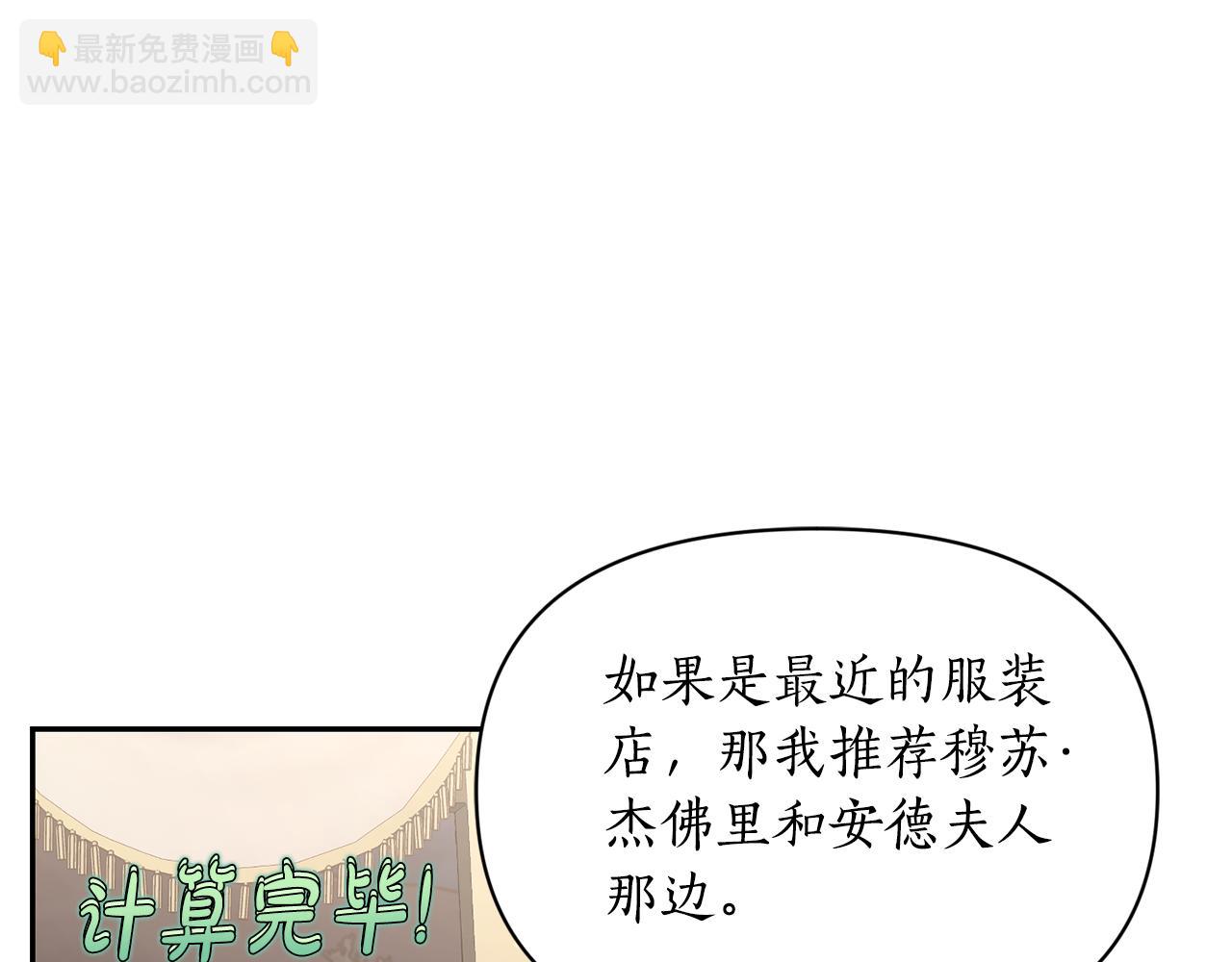 🍔露西亚-攻略公爵计划 第136话 给她最好的 第40页
