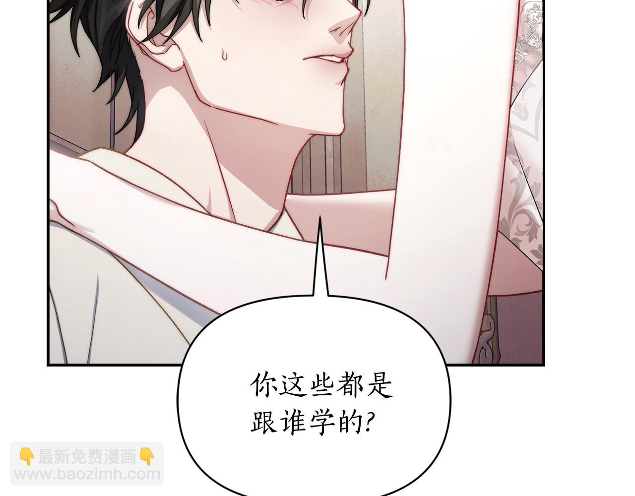 🍔露西亚-攻略公爵计划 第138话 好甜蜜 第37页