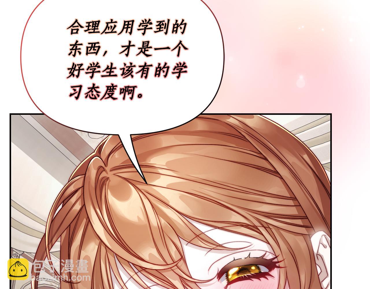 🍔露西亚-攻略公爵计划 第138话 好甜蜜 第41页