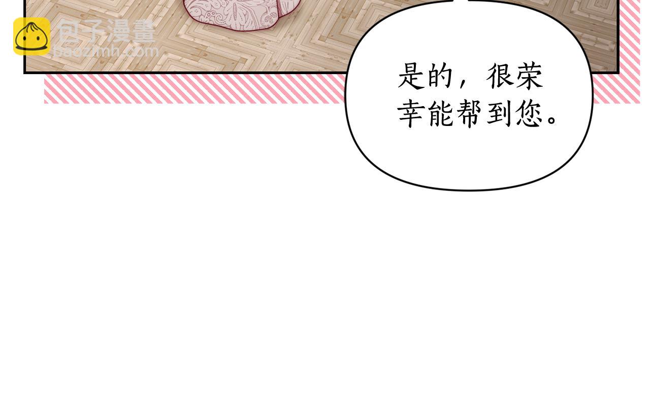 🍔露西亚-攻略公爵计划 第140话 奖励我 第10页