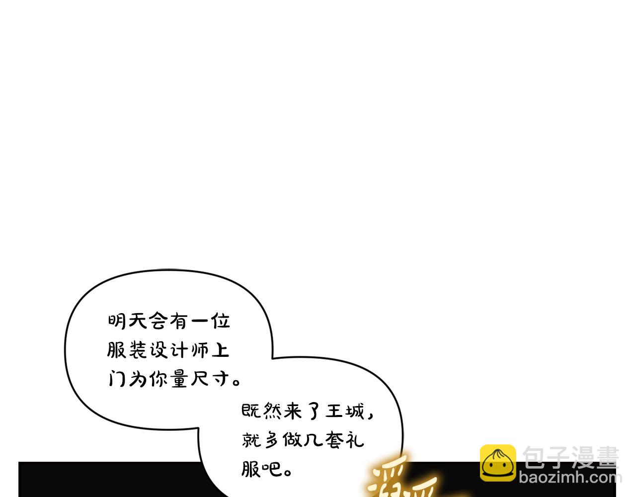 🍔露西亚-攻略公爵计划 第140话 奖励我 第11页