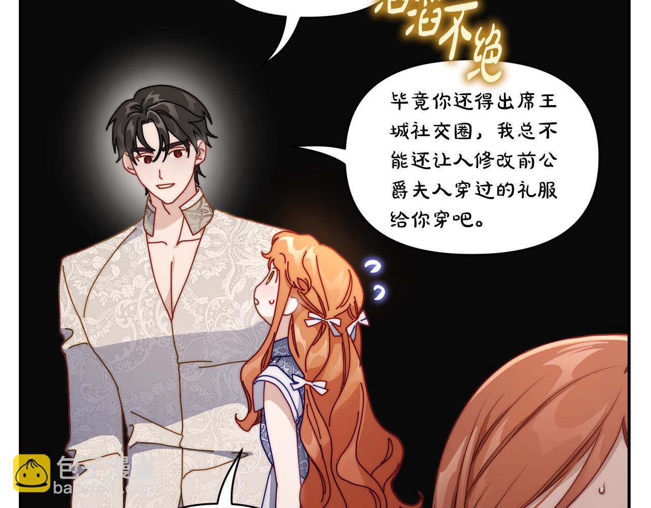 🍔露西亚-攻略公爵计划 第140话 奖励我 第12页