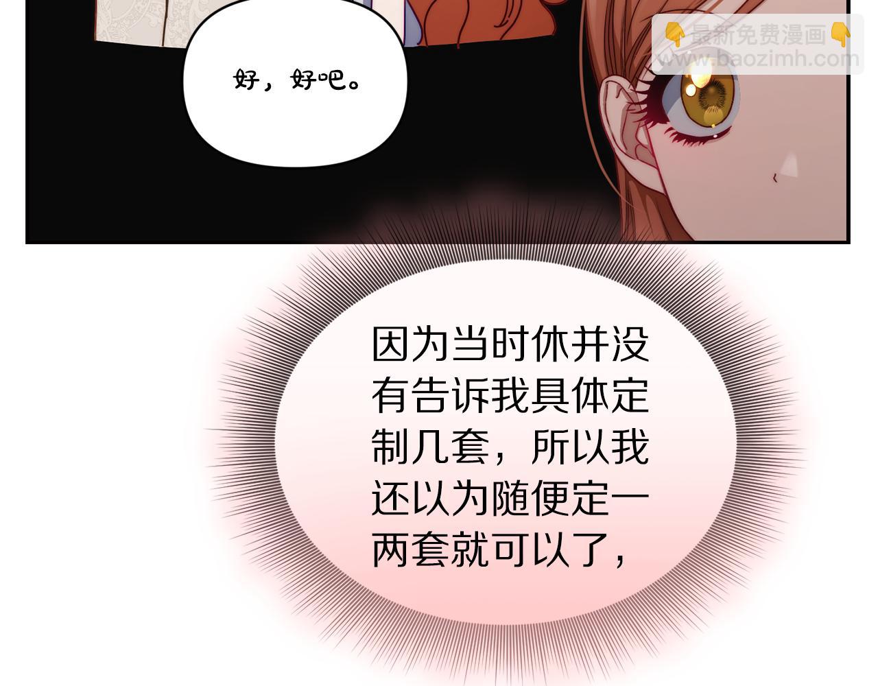 🍔露西亚-攻略公爵计划 第140话 奖励我 第13页
