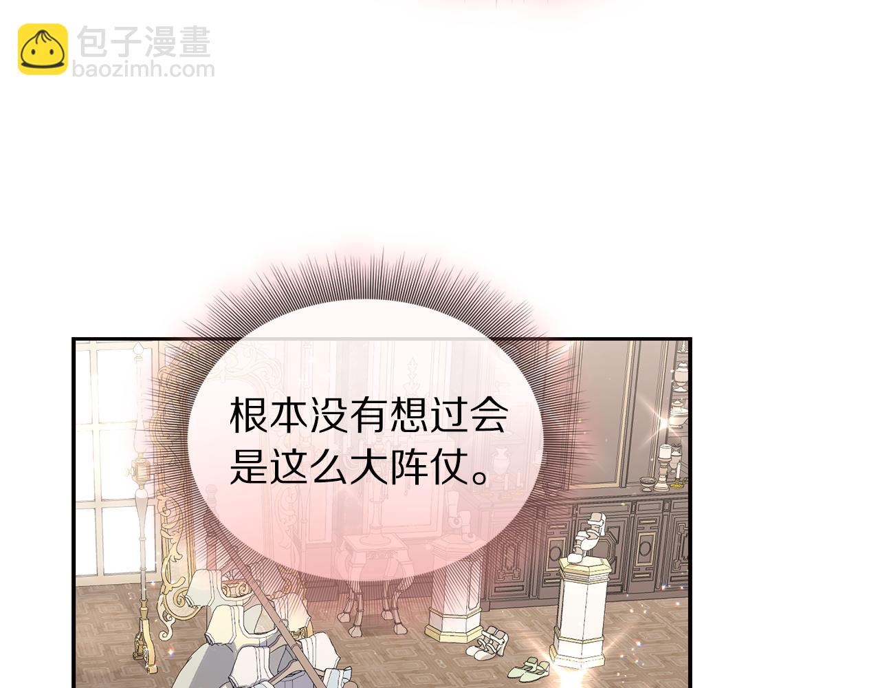 🍔露西亚-攻略公爵计划 第140话 奖励我 第14页