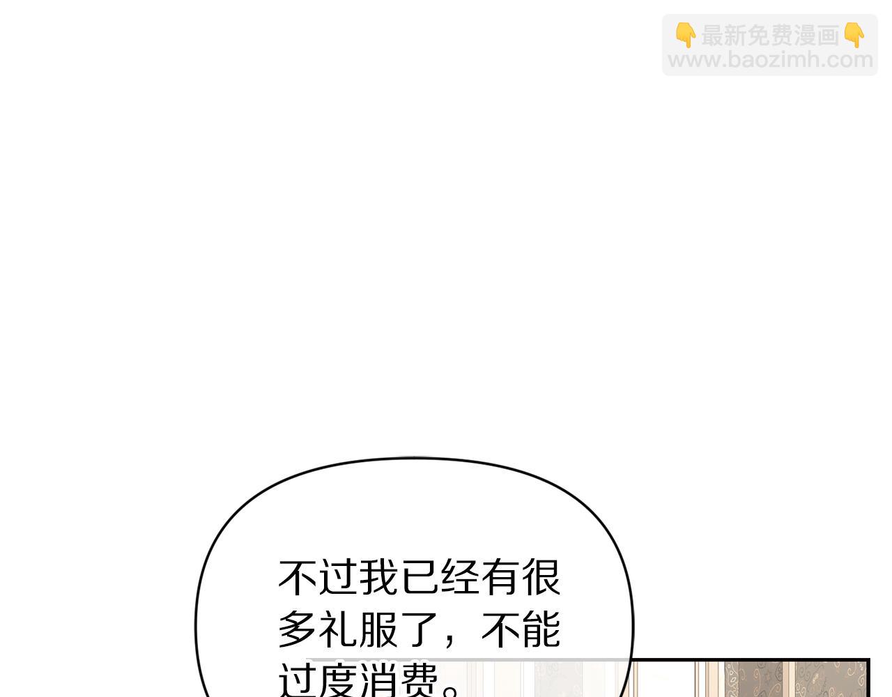 🍔露西亚-攻略公爵计划 第140话 奖励我 第16页
