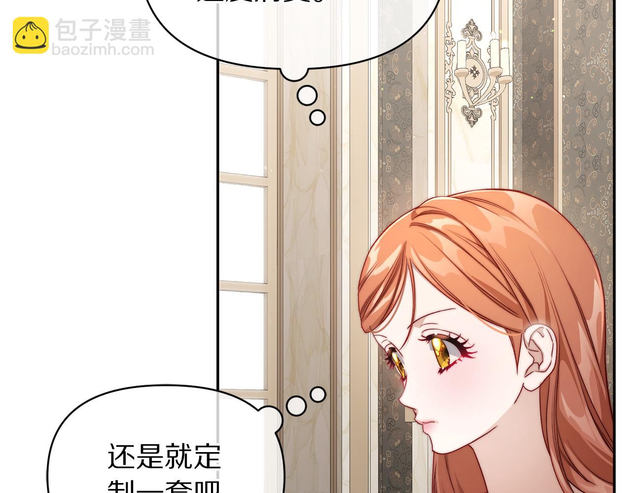 🍔露西亚-攻略公爵计划 第140话 奖励我 第17页