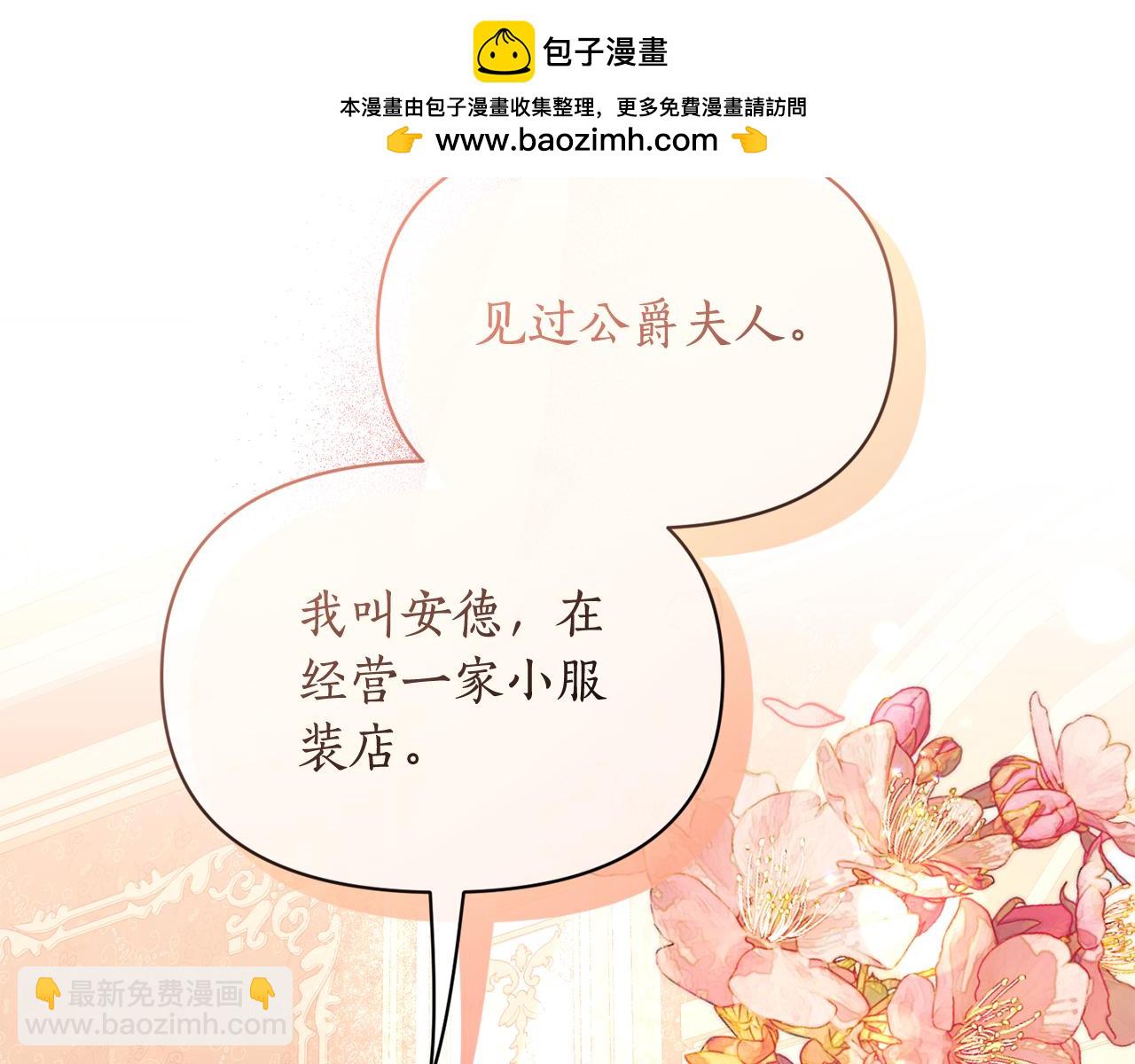 🍔露西亚-攻略公爵计划 第140话 奖励我 第2页