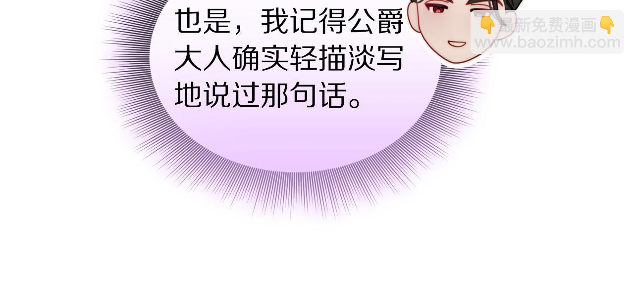 🍔露西亚-攻略公爵计划 第140话 奖励我 第22页