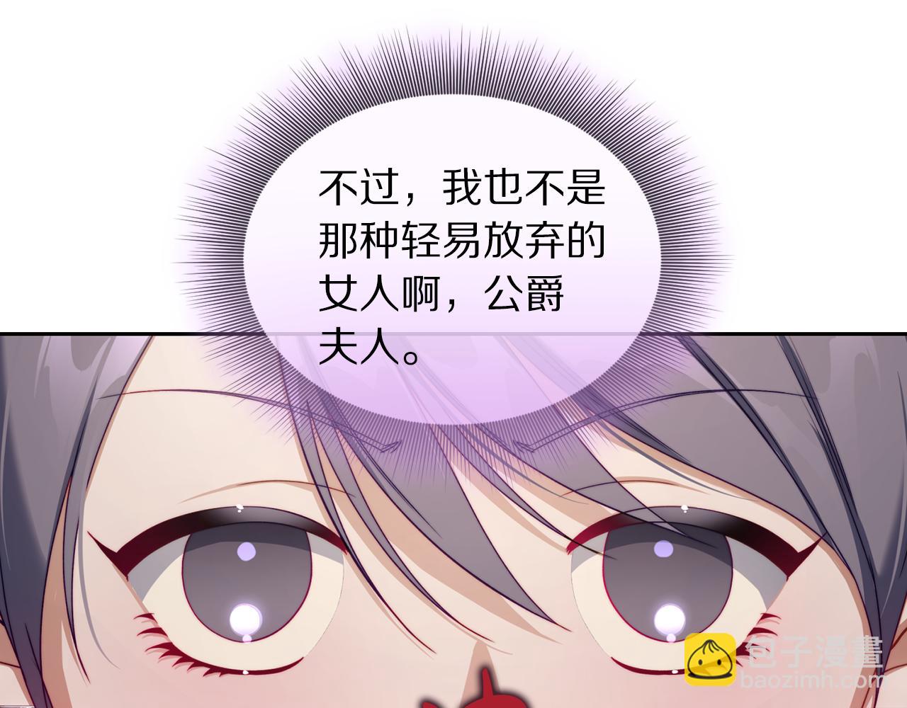 🍔露西亚-攻略公爵计划 第140话 奖励我 第23页