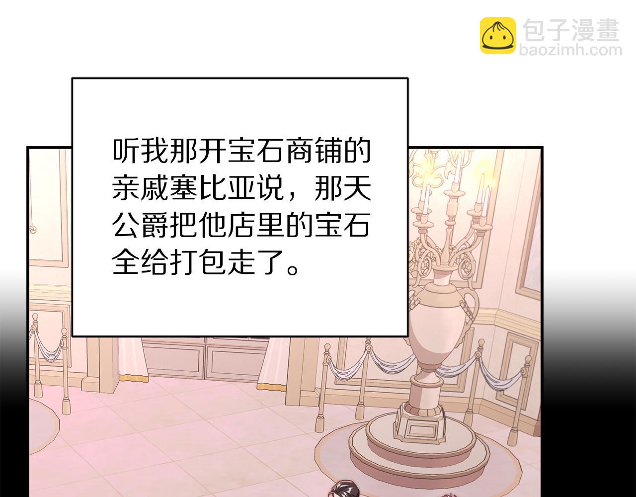 🍔露西亚-攻略公爵计划 第140话 奖励我 第25页