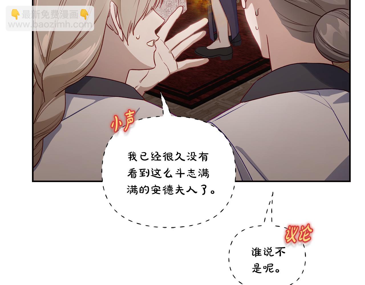 🍔露西亚-攻略公爵计划 第140话 奖励我 第29页