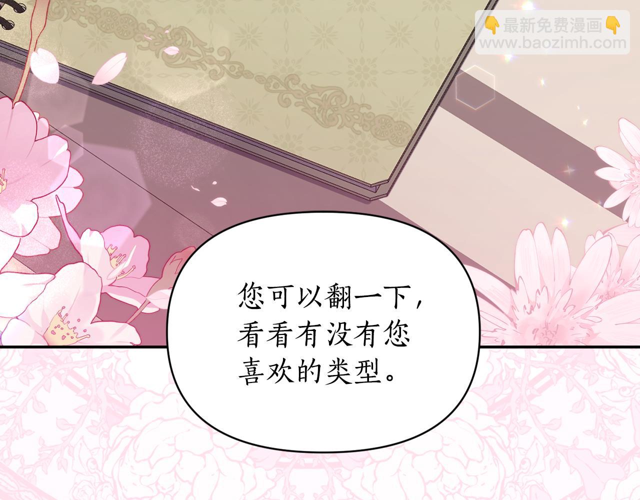 🍔露西亚-攻略公爵计划 第140话 奖励我 第33页