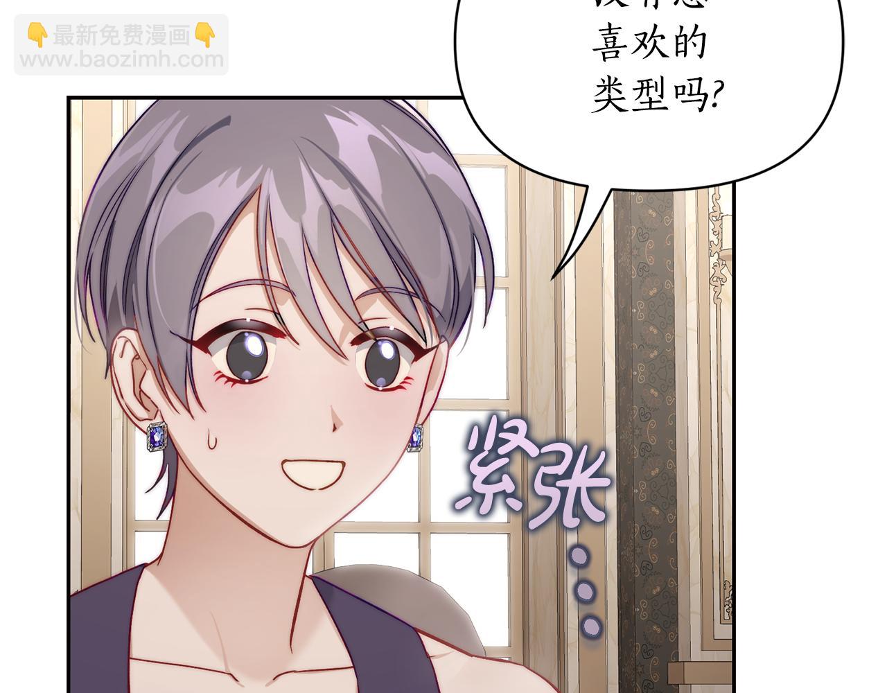 🍔露西亚-攻略公爵计划 第140话 奖励我 第38页