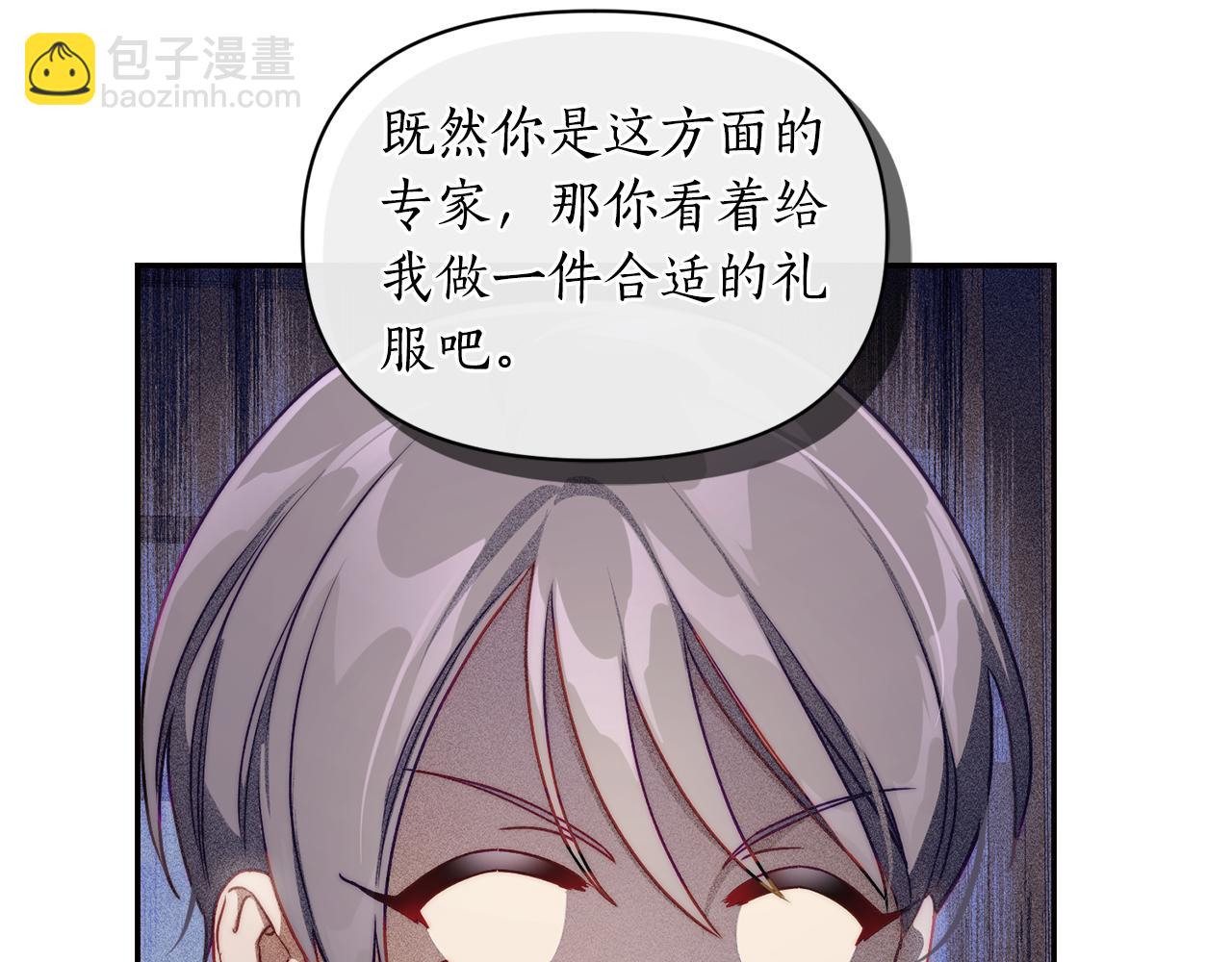 🍔露西亚-攻略公爵计划 第140话 奖励我 第43页