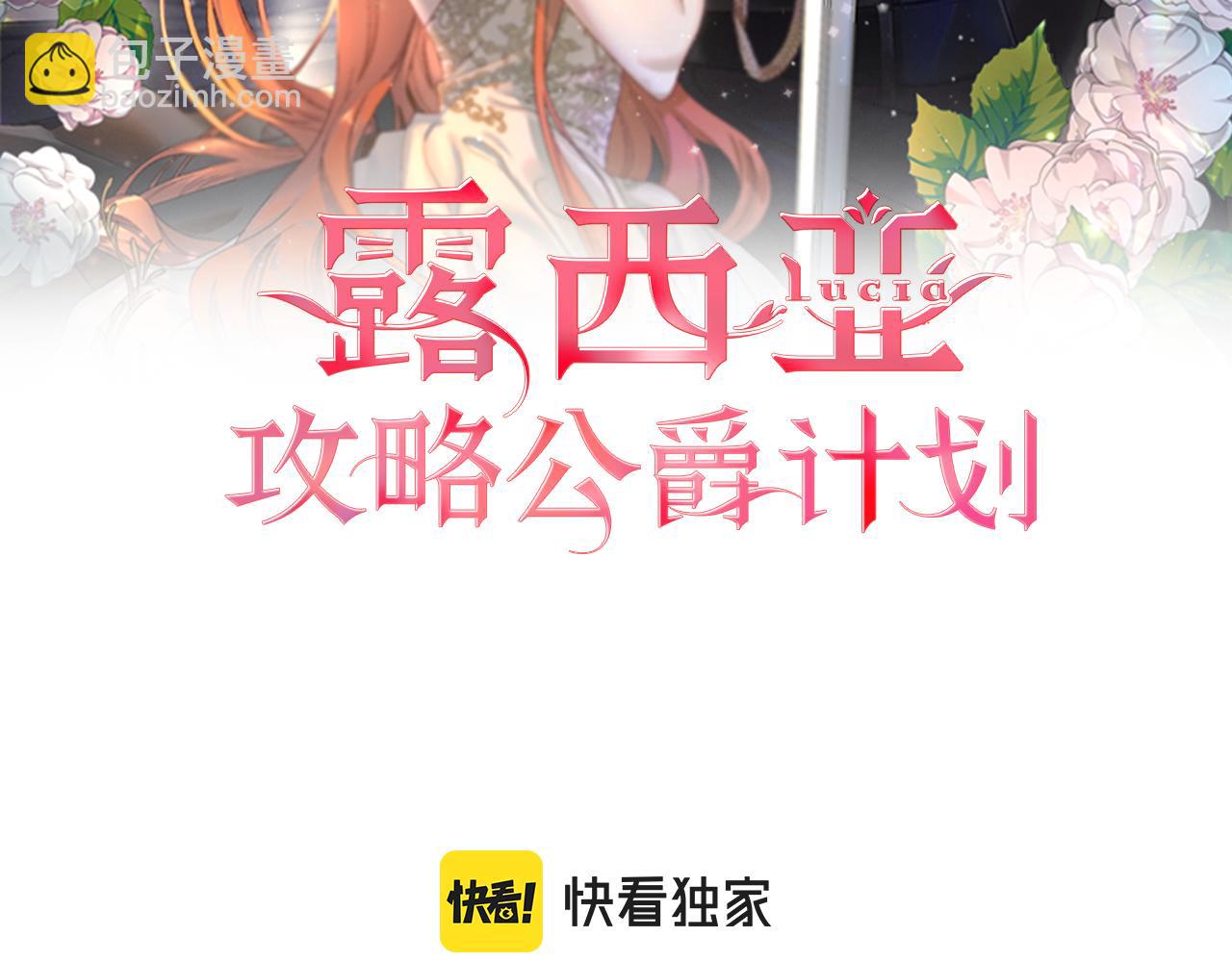 🍔露西亚-攻略公爵计划 第140话 奖励我 第47页
