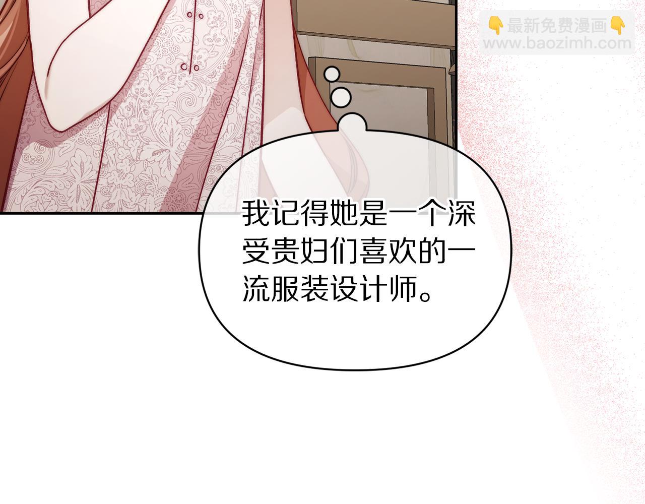 🍔露西亚-攻略公爵计划 第140话 奖励我 第7页